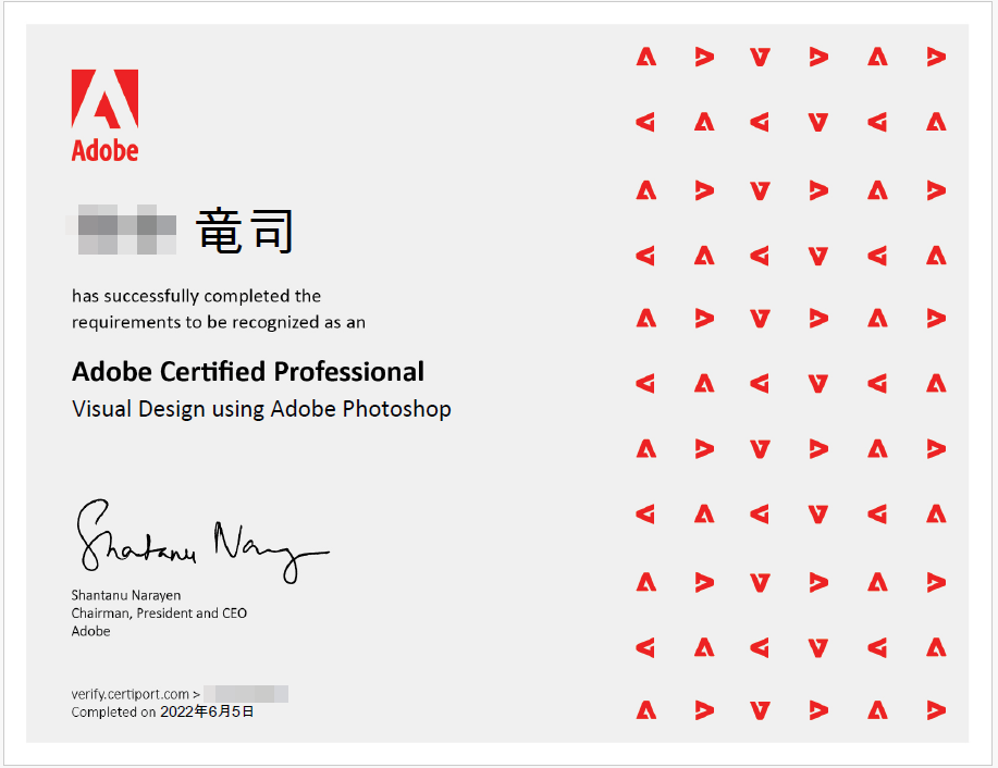 Adobe Certified Professional — Visual Design using Adobe Photoshop 認定証