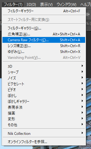 Photoshop Camera Rawフィルター がグレーアウトし開けない場合の対処法