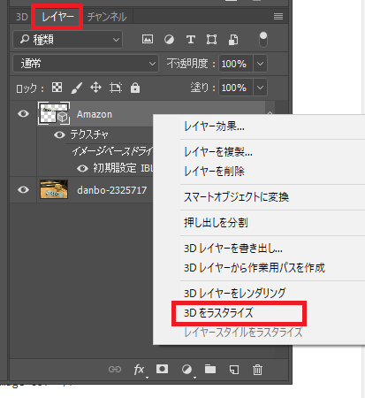 Photoshop テキストを3dにする方法 チャプター エイト