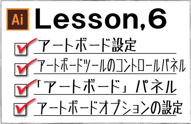 Illustrator アートボードの設定方法 チャプターエイト