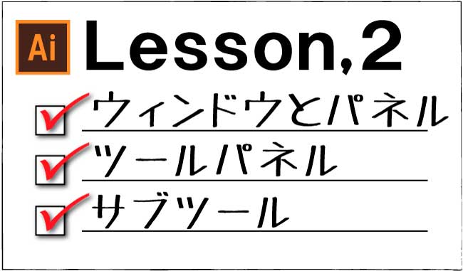 Illustrator 画面表示モード チャプター エイト