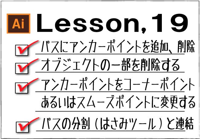 Illustrator パスの変形 調整 ２ チャプター エイト