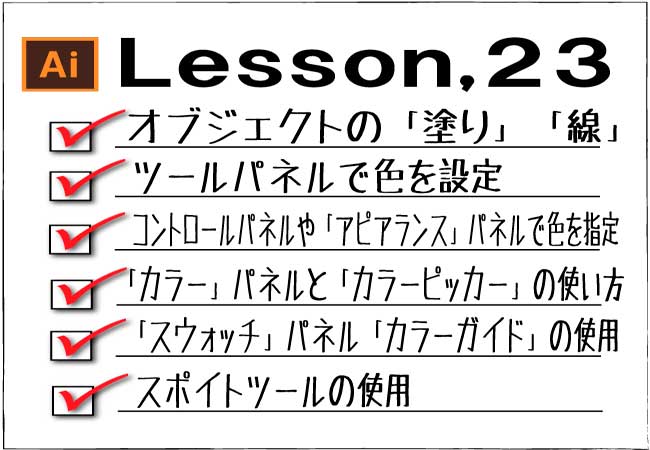 Illustrator オブジェクトに色を付ける方法 チャプターエイト