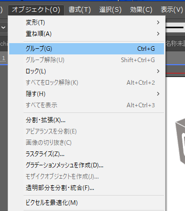 Illustrator 描画したオブジェクトを選択し編集する チャプターエイト