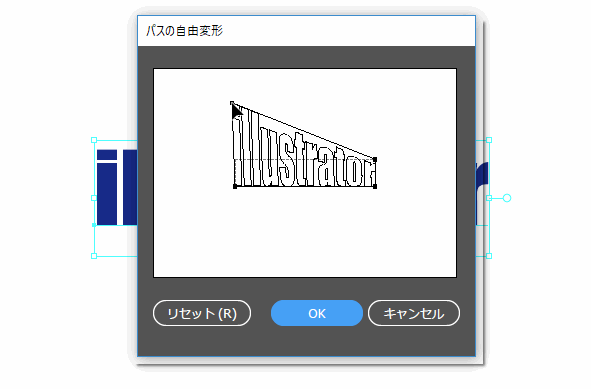 Illustrator パスの変形 効果 チャプターエイト