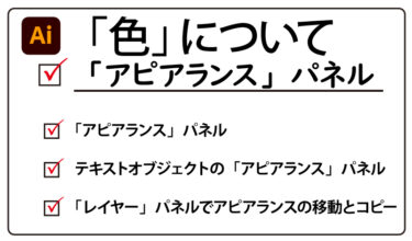 【illustrator】「アピアランス」パネルの操作方法