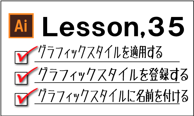 Illustrator シンボルの使い方 チャプター エイト