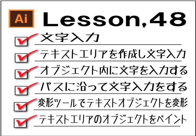 Illustrator 文字の入力 操作方法1 チャプターエイト