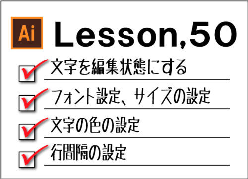 Illustrator 文字の編集方法 チャプターエイト