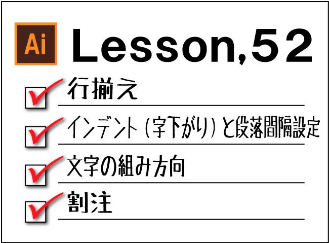 Illustrator 段落設定 チャプター エイト