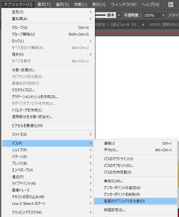 Illustrator オブジェクトの分割 チャプター エイト