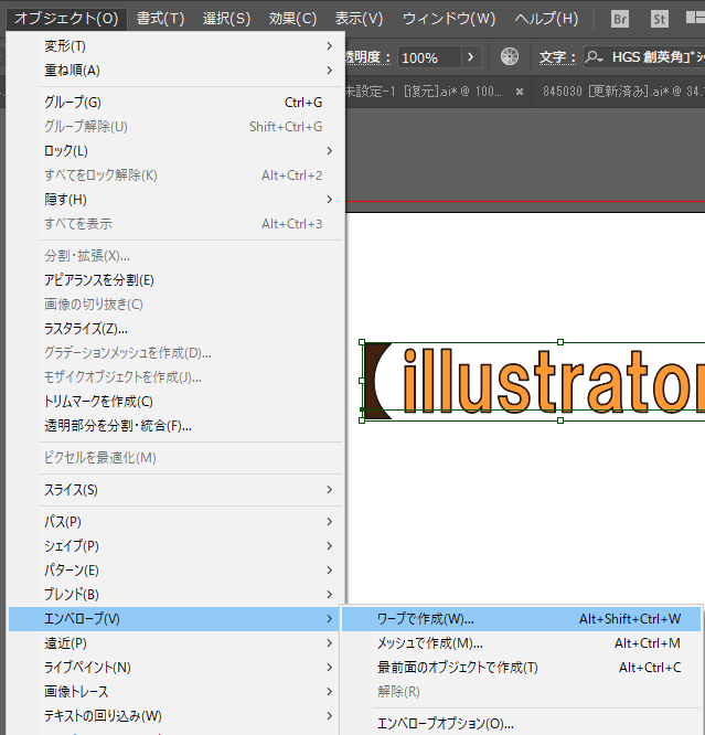 Illustrator エンべロープを使った変形 チャプター エイト