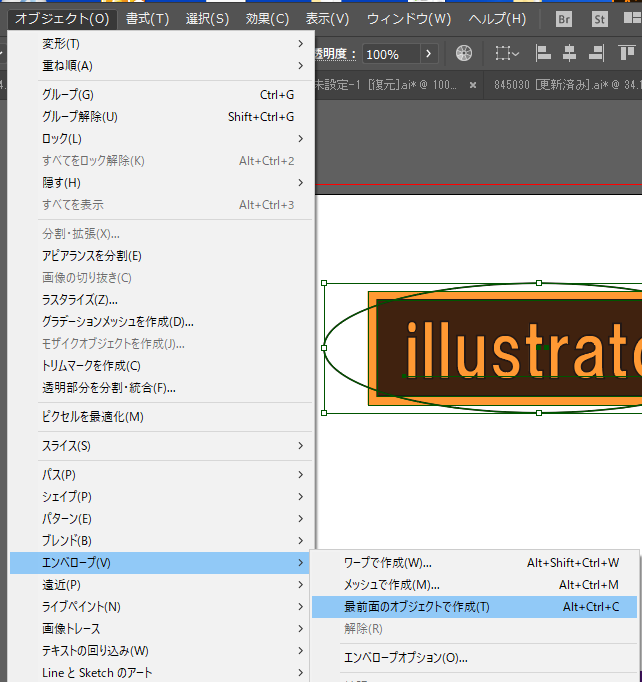 Illustrator エンべロープを使った変形 チャプター エイト