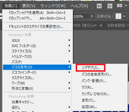 Illustrator パスの変形 効果 チャプターエイト