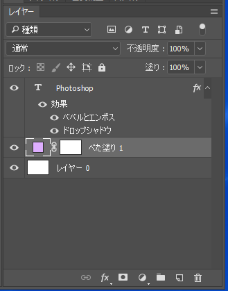 Photoshop 塗りつぶしレイヤー チャプターエイト