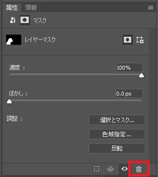 Photoshop レイヤーマスクの作成 チャプター エイト