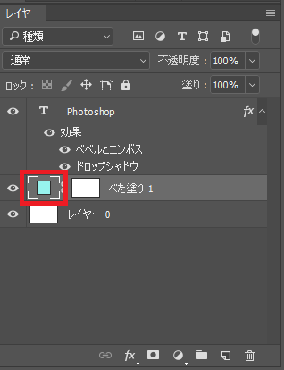 Photoshop 塗りつぶしレイヤー チャプターエイト