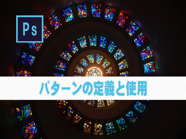 Photoshop 複数の画像を 自動処理 で一度に並べる方法 チャプター エイト