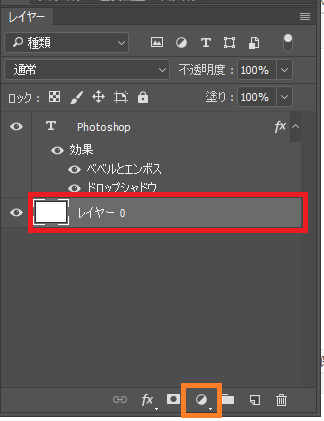 Photoshop 塗りつぶしレイヤー チャプターエイト