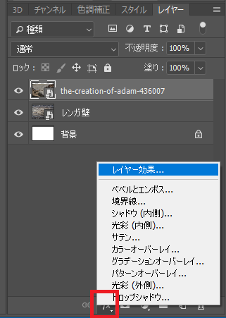 Photoshop レイヤー効果 だけで超簡単に文字や画像を背景になじませる方法 チャプターエイト