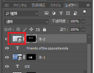 Photoshop 氷でできた文字 アイステキスト の作成方法 チャプター エイト