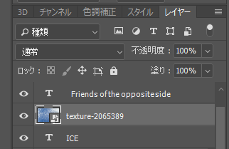 Photoshop 氷でできた文字 アイステキスト の作成方法 チャプター エイト