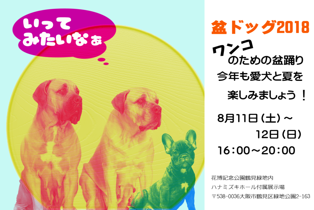 Photoshop 単色でそれぞれの写真を重ねポップな感じに仕上げる 勝手に 盆ドッグ 18 をチケット風にしてみた チャプター エイト