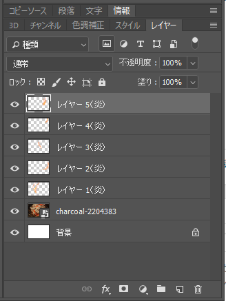 Photoshop 炎フィルターでリアルな炎の作成方法 チャプター エイト