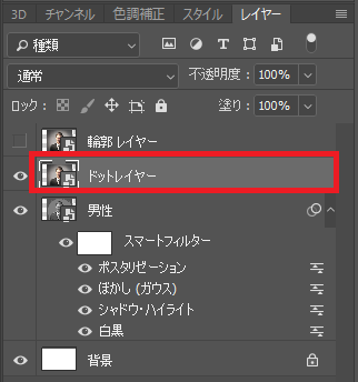Photoshop コミック アメコミ風に画像を加工する チャプター エイト
