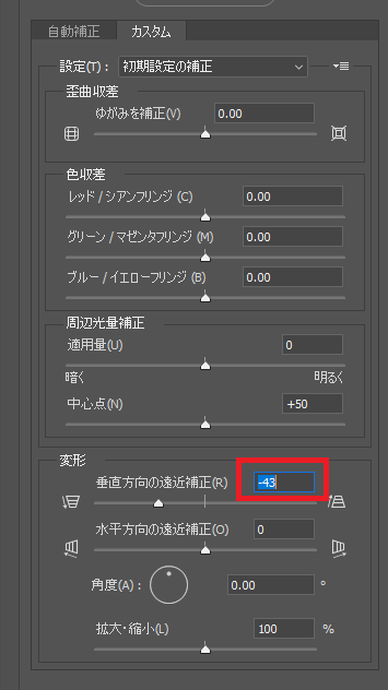 Photoshop 広角で撮影された写真の歪みをまっすぐに正す チャプターエイト