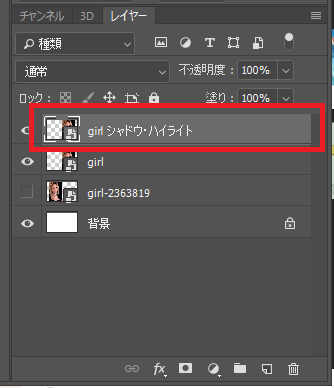 photoshop シャドウ セール ハイライト 2019年cc