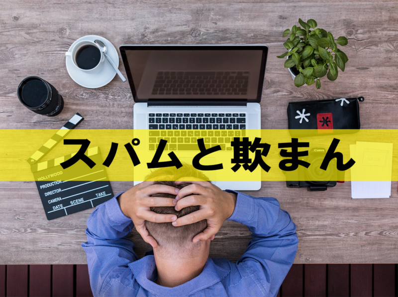 【You Tube】アップしたチュートリアル動画が削除されてしまった。スパム扱いされた動画