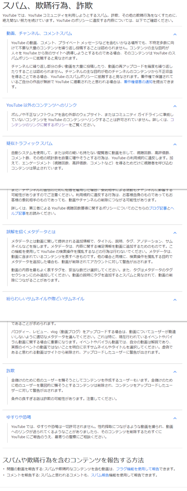 You Tube アップしたチュートリアル動画が削除されてしまった スパム扱いされた動画 チャプターエイト