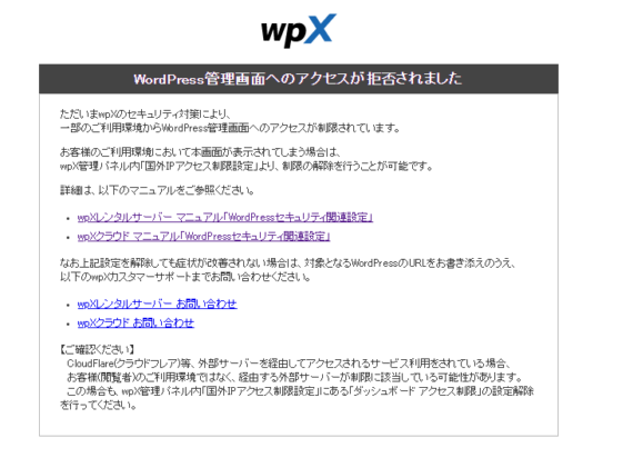 Wpx Wordpress管理画面へのアクセスが拒否されました の解決方法 チャプターエイト