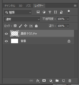 Photoshop 黒板を作成しチョークテキストで文字を描く チャプター エイト