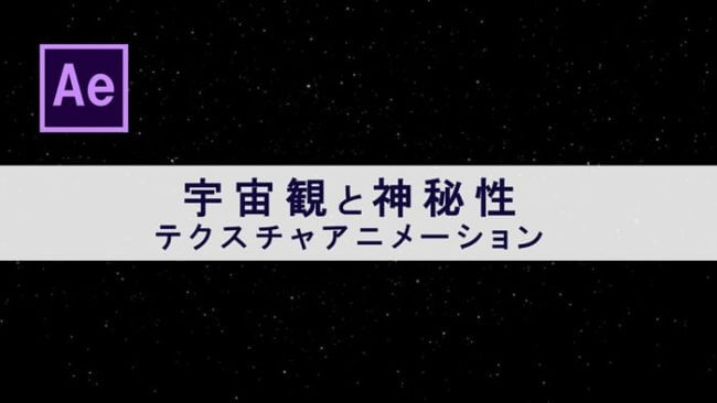 Aftereffects 光の粒が緩やかに上昇する背景アニメーション 宇宙風 チャプター エイト