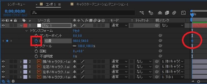 Aftereffects Illustratorで作ったキャラを歩かせる方法 チャプター エイト