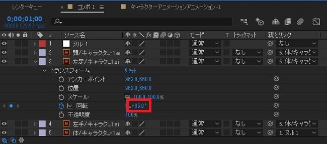 Aftereffects Illustratorで作ったキャラを歩かせる方法 チャプター エイト