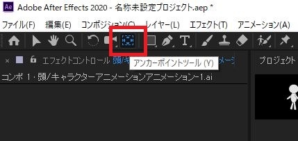 Aftereffects Illustratorで作ったキャラを歩かせる方法 チャプター エイト