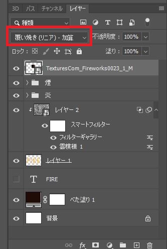 Photoshop 文字をリアルな炎の形にする炎テキスト チャプター エイト