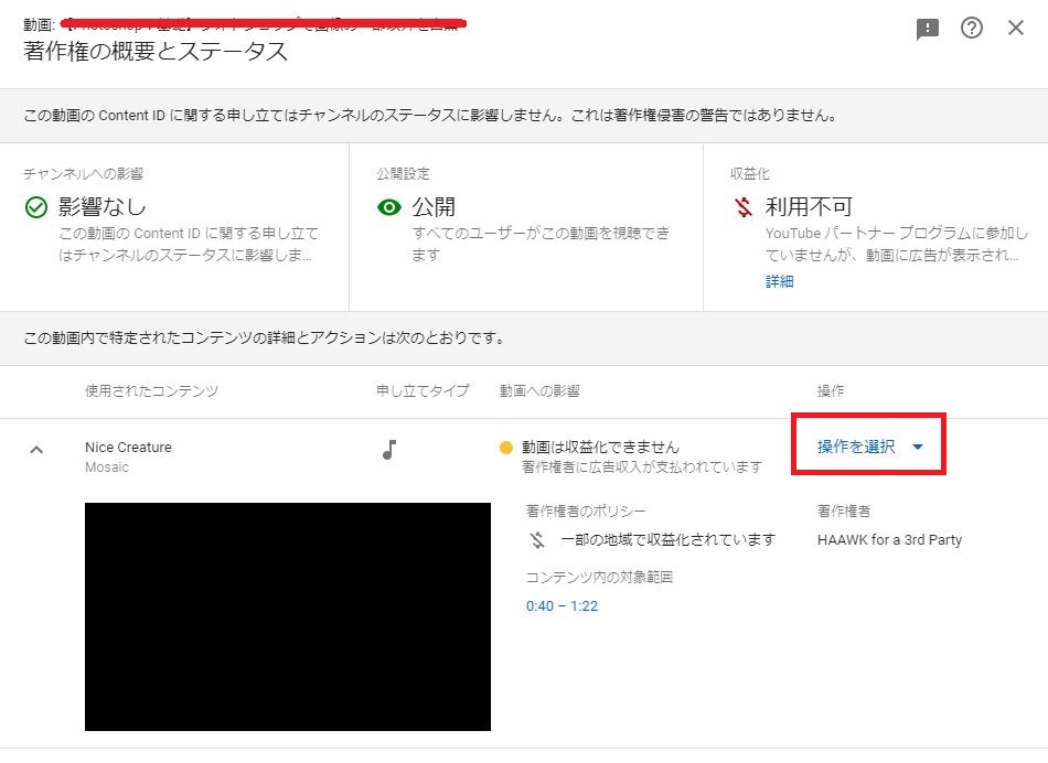 Youtube Haawk For A 3rd Partyから 著作権侵害の申し立て が来たときに行ったこと チャプター エイト