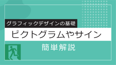 線と面の構成① 真作 Design】平面デザインにおける構成要素「点」「線」「面」を学ぶ